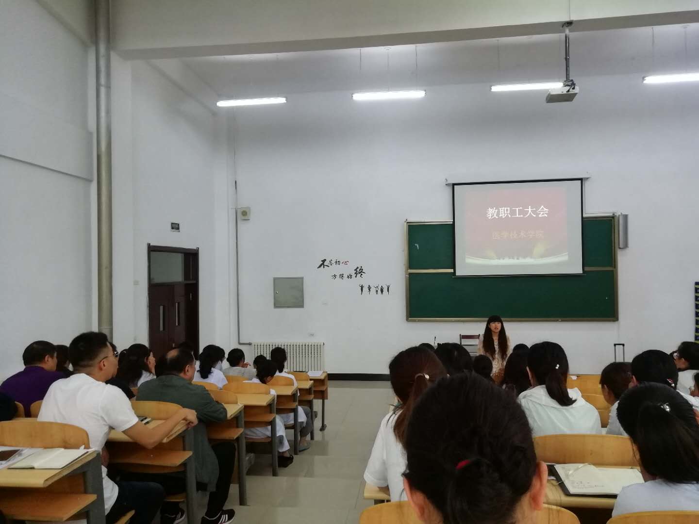 醫(yī)學技術學院學期末教職工大會