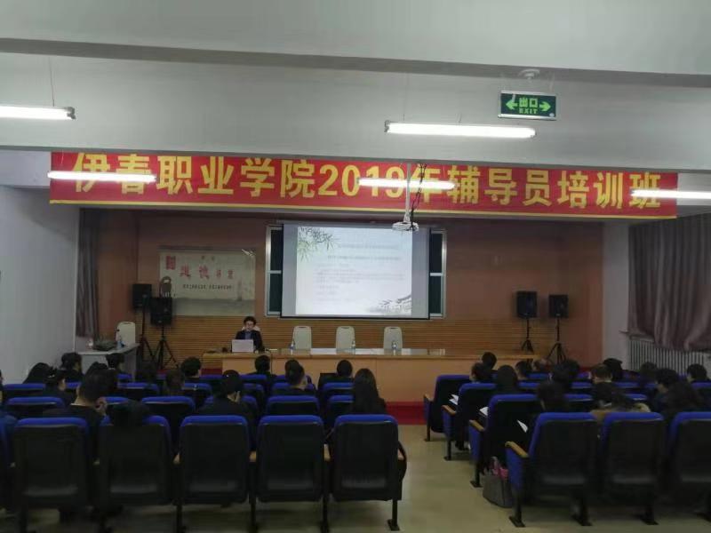 我校舉行2019年輔導員培訓班開班儀式
