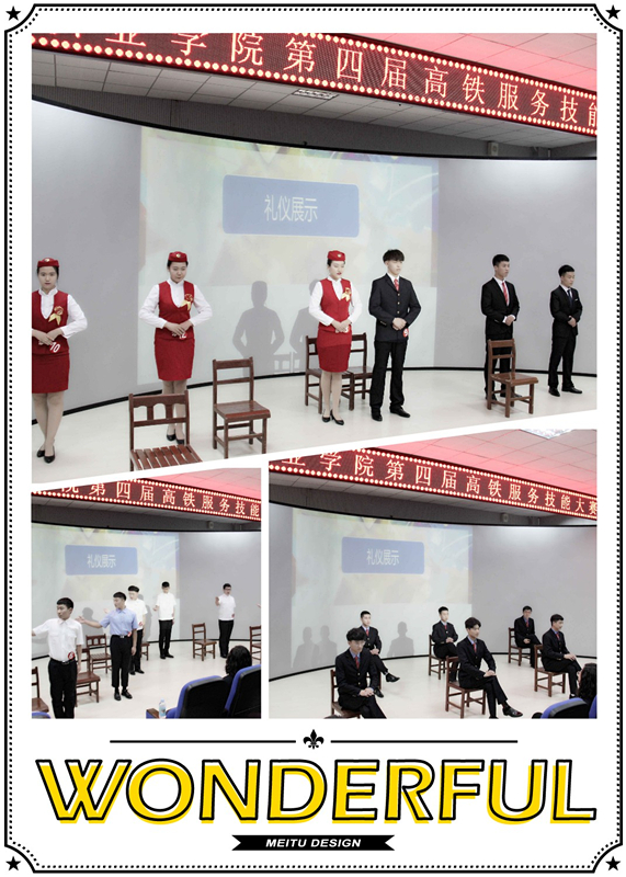 旅游商務學院成功舉辦第四屆高鐵服務技能大賽
