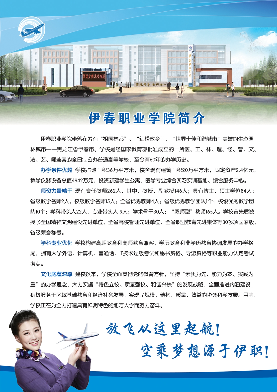 2018年空中乘務專業(yè)招生簡章