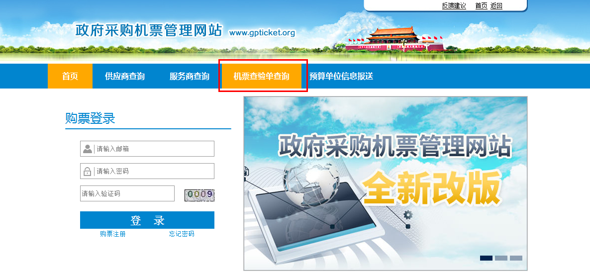 機(jī)票查驗(yàn)號(hào)碼查詢功能操作指南 機(jī)票查驗(yàn)號(hào)碼查詢功能操作指南
