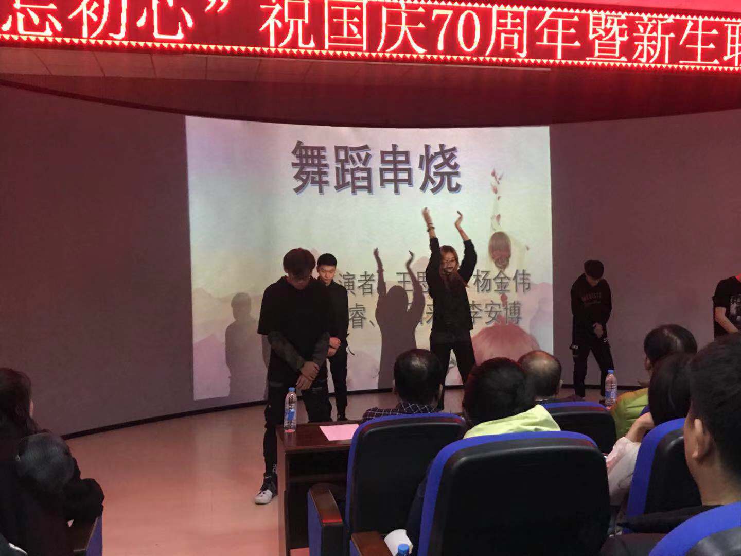 計算機應用技術學院_“‘不忘初心’國慶70周年聯(lián)歡會”活動