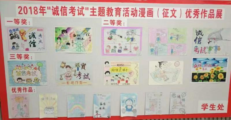 學(xué)生處組織開展“誠(chéng)信考試”主題教育活動(dòng)