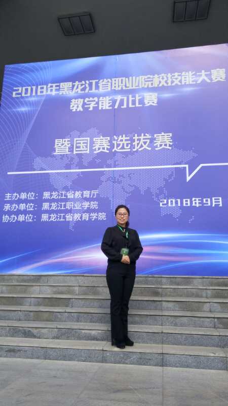 醫(yī)學技術(shù)學院教師參加全省教師職業(yè)技能大賽獲佳績
