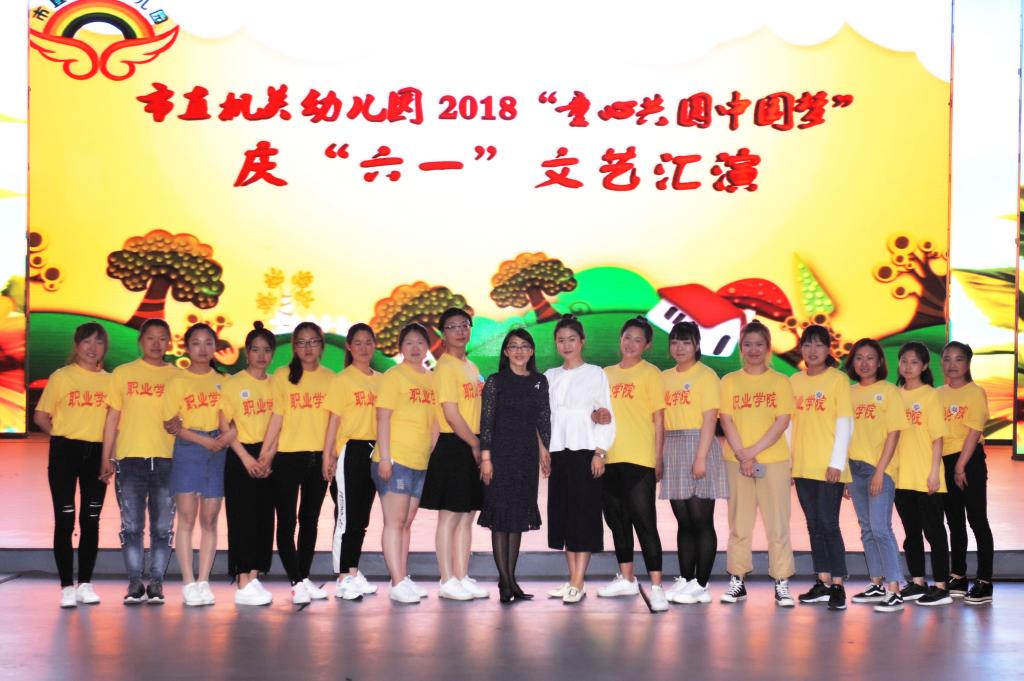 學前教育專業(yè)學生參加實訓幼兒園系列“六·一”活動報道