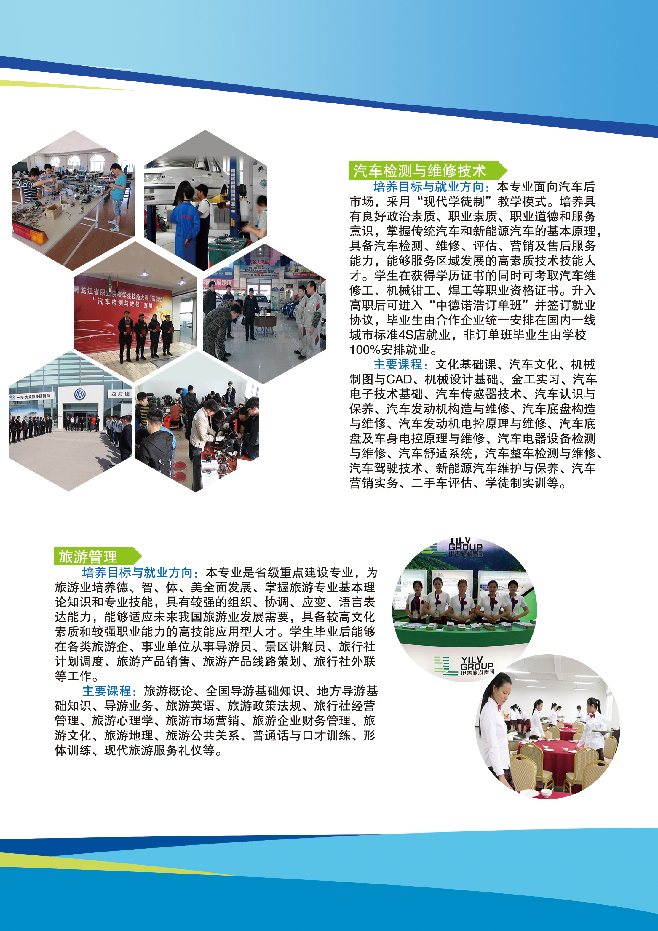 伊春職業(yè)學(xué)院2020年初中起點(diǎn)招生簡章