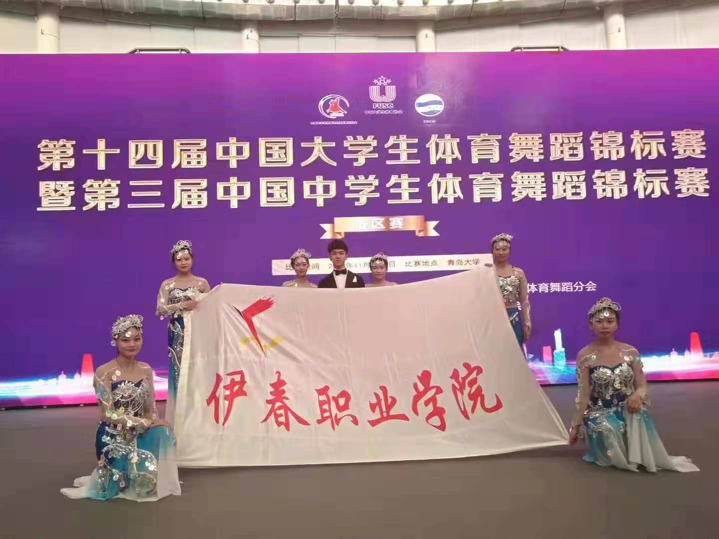 旅游商務(wù)學(xué)院學(xué)生參加第十四屆中國大學(xué)生體育舞蹈錦標(biāo)賽