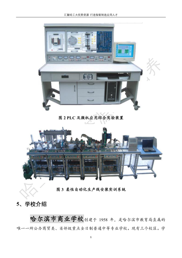 哈工大易通人工智能機器人研究院伊春職業(yè)學院合作招生簡章