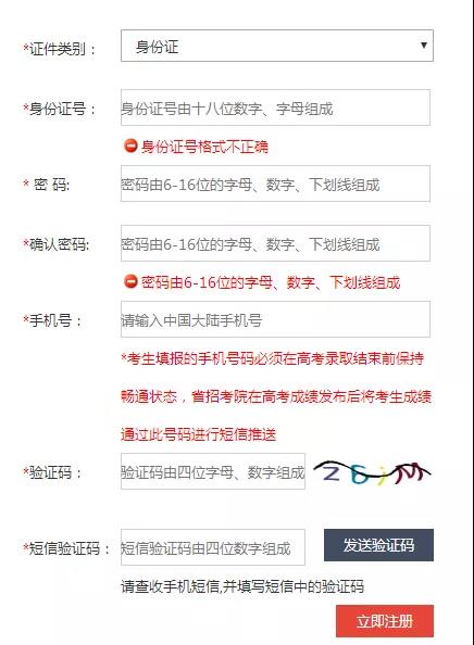 2019年單獨(dú)招生網(wǎng)上報(bào)名操作流程 2019年單獨(dú)招生網(wǎng)上報(bào)名操作流程