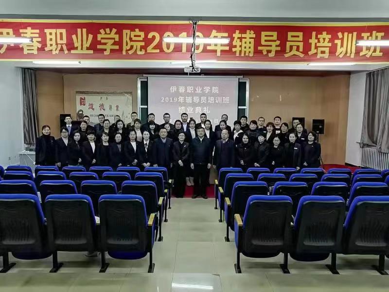 學(xué)校舉行2019年輔導(dǎo)員培訓(xùn)班結(jié)業(yè)典禮