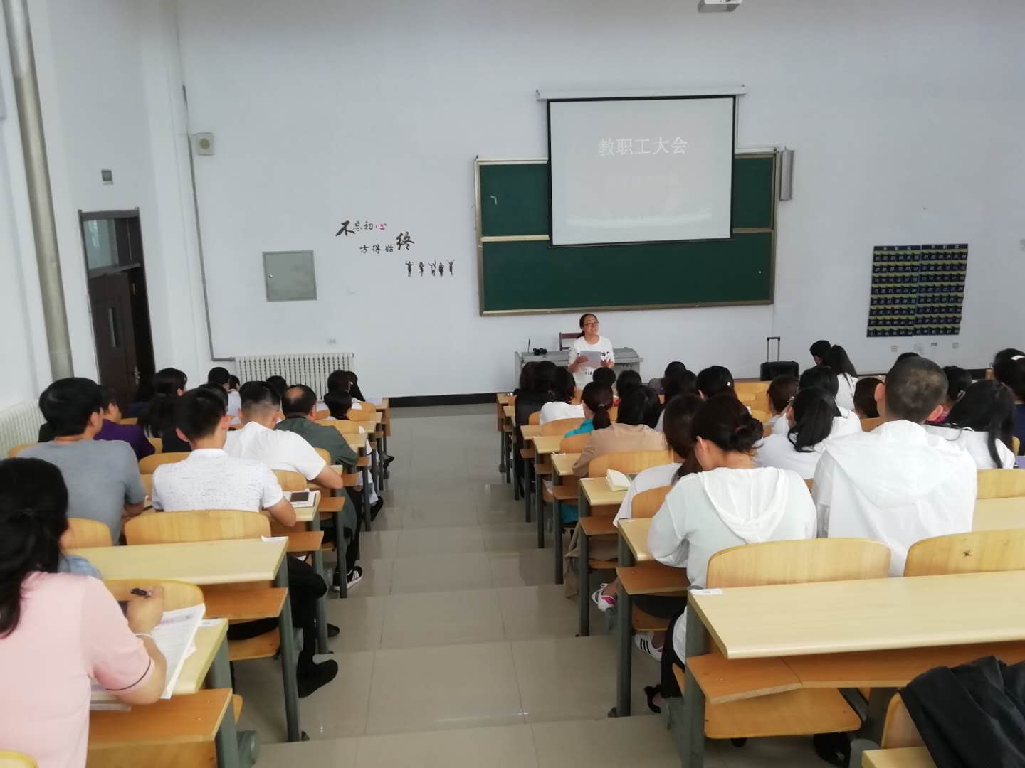 醫(yī)學技術學院學期末教職工大會