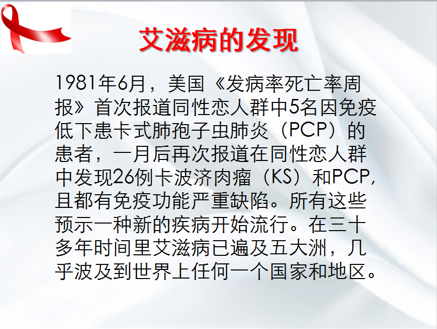 美好青春我做主---------醫(yī)學(xué)技術(shù)學(xué)院開展艾滋病防治知識講座