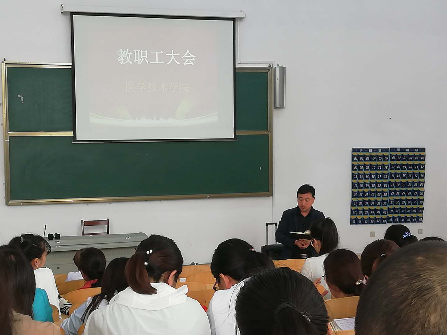 醫(yī)學技術學院學期末教職工大會