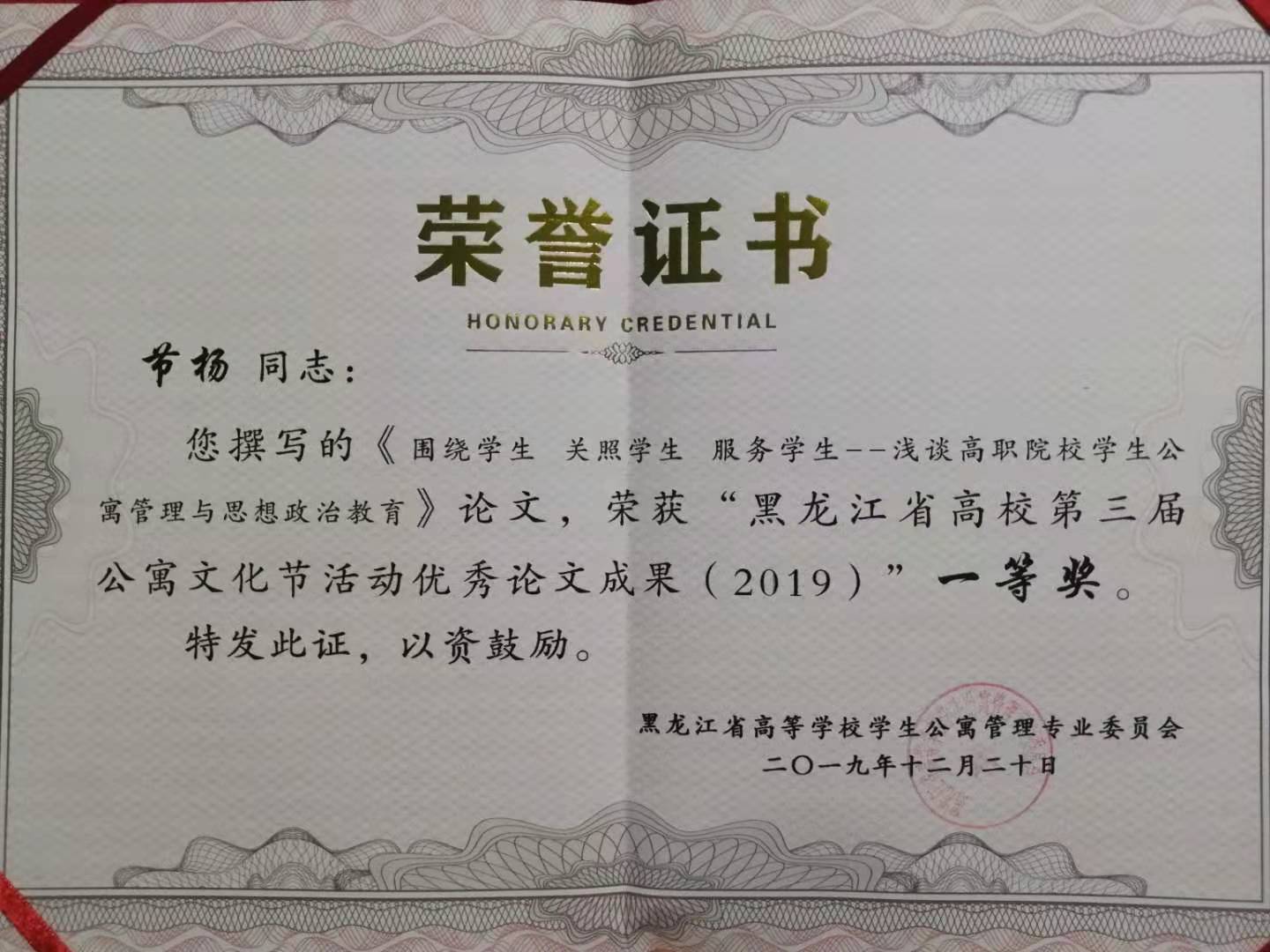 我校榮獲黑龍江省高校第三屆公寓文化節(jié)活動(dòng)優(yōu)秀成果二等獎(jiǎng)