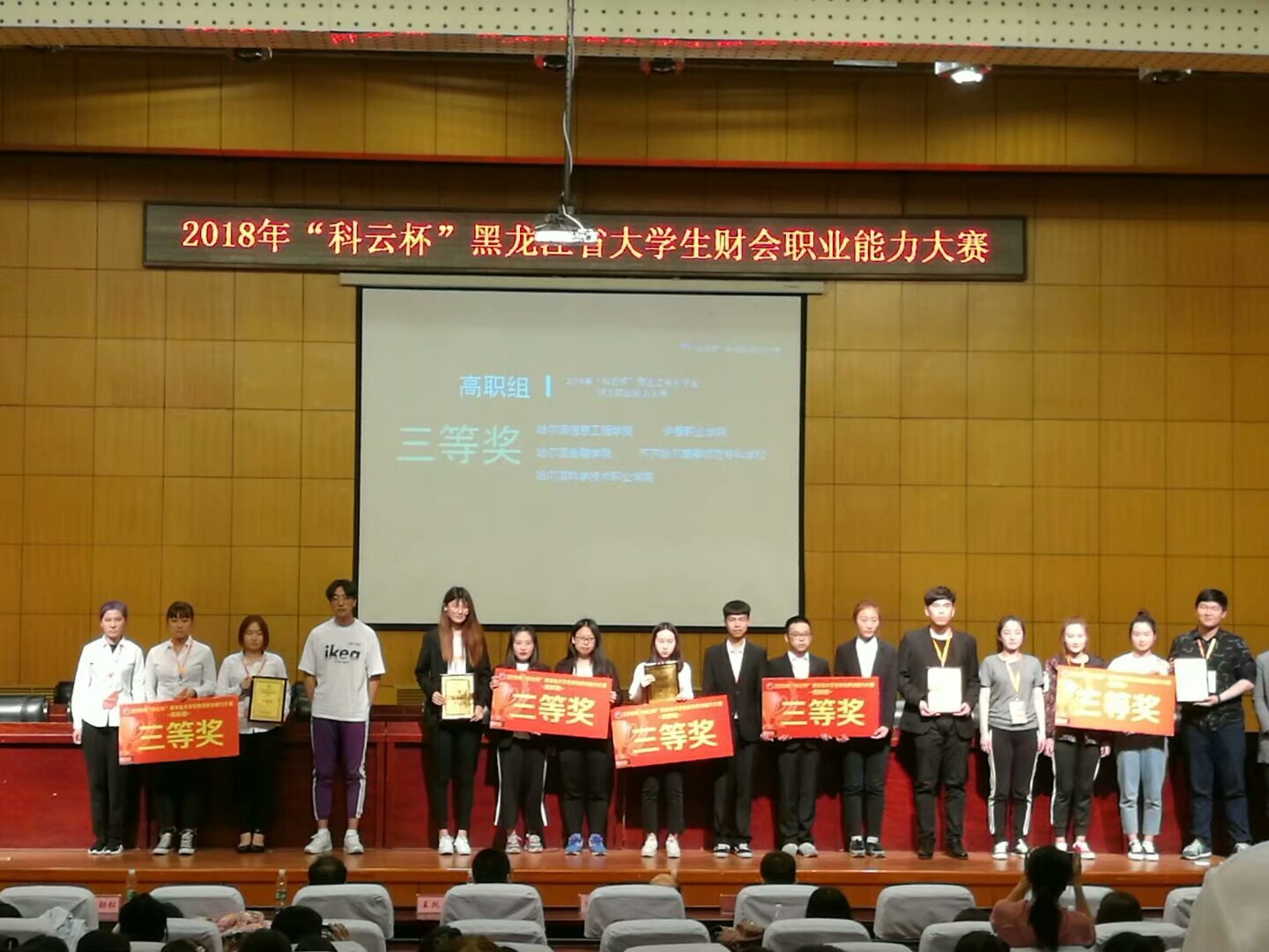 伊春職業(yè)學院榮獲2018年“科云杯”黑龍江省大學生財會職業(yè)能力大賽三等獎