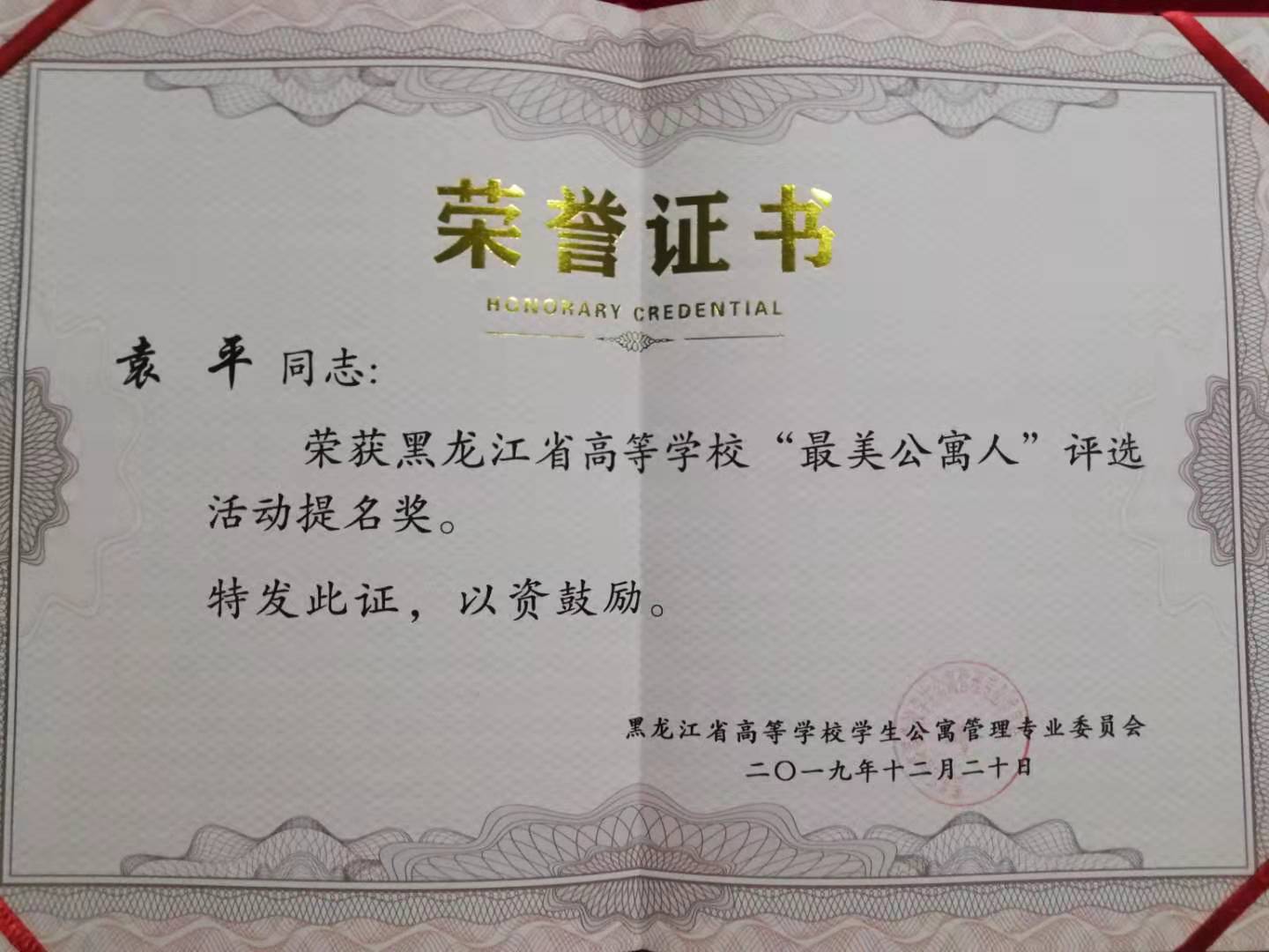 我校榮獲黑龍江省高校第三屆公寓文化節(jié)活動(dòng)優(yōu)秀成果二等獎(jiǎng)
