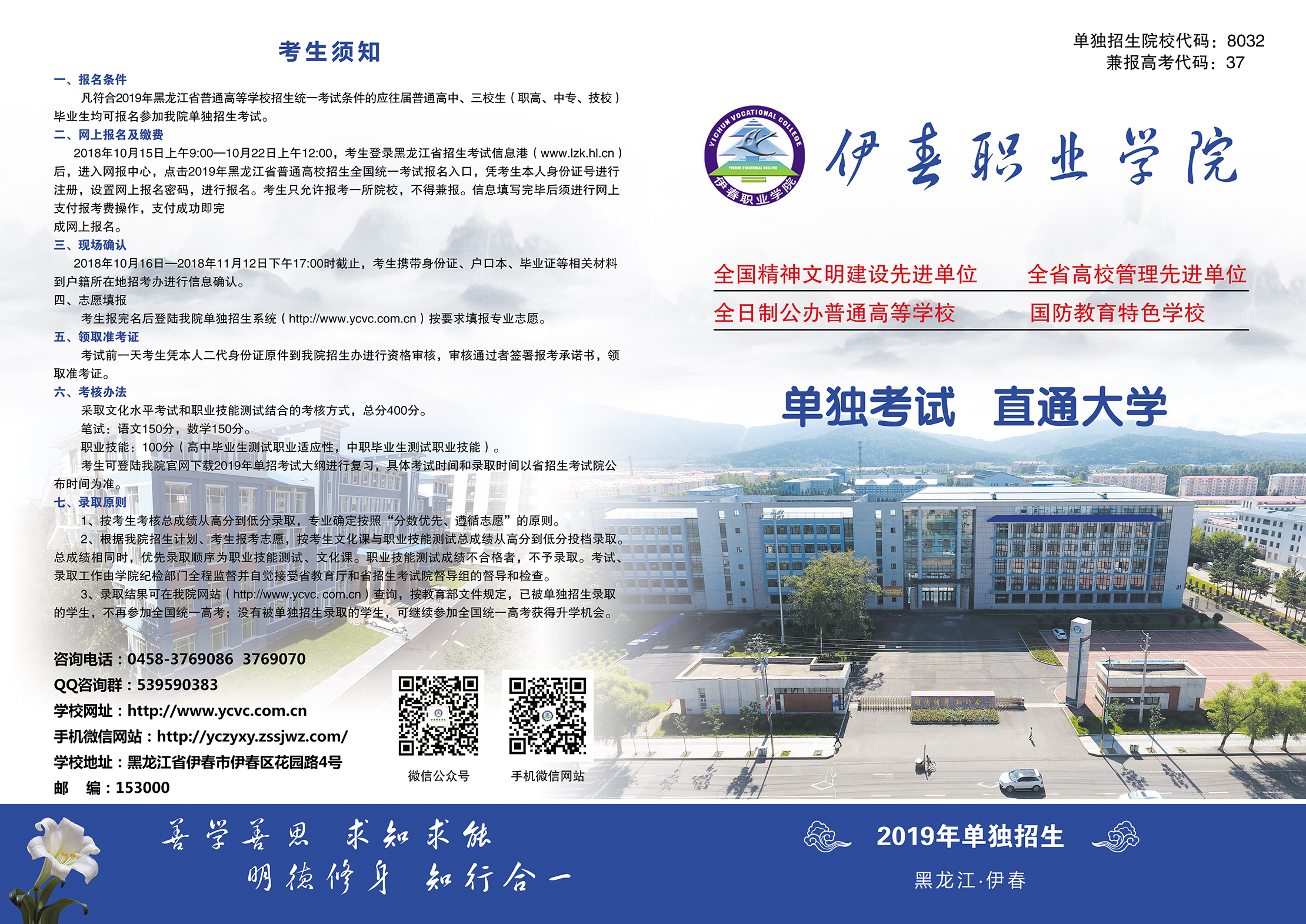 伊春職業(yè)學(xué)院2019年單招招生簡章