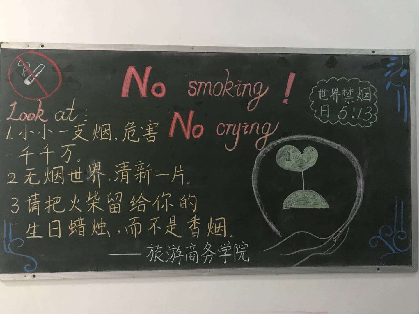 旅游商務(wù)學(xué)院召開“創(chuàng)建無(wú)煙校園”動(dòng)員大會(huì)