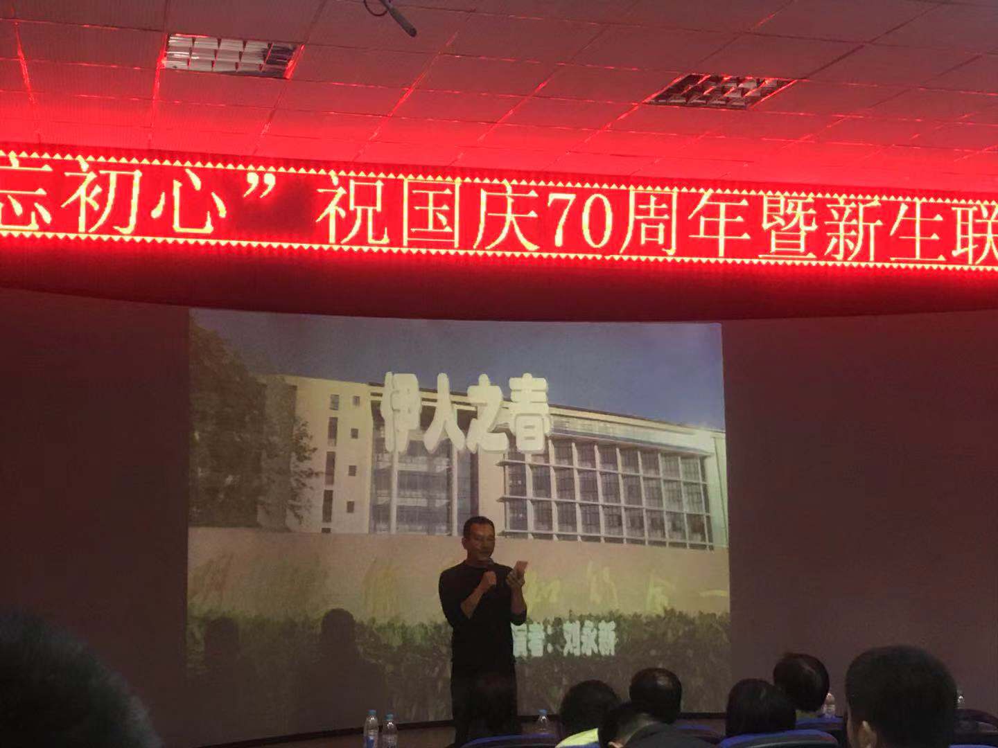 計算機應用技術學院_“‘不忘初心’國慶70周年聯(lián)歡會”活動