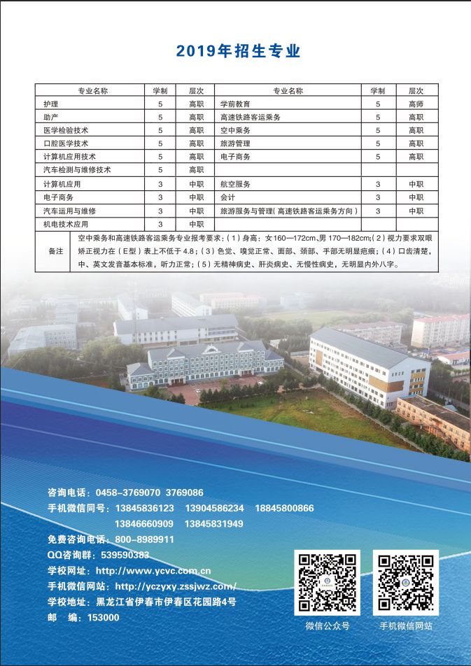 伊春職業(yè)學(xué)院2019年初中起點招生簡章