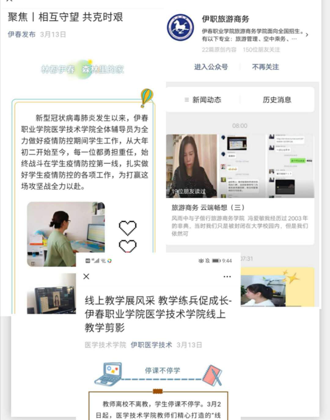 戰(zhàn)疫情_多措并舉，保質(zhì)量_四方聯(lián)動(dòng)——線上教學(xué)月總結(jié)