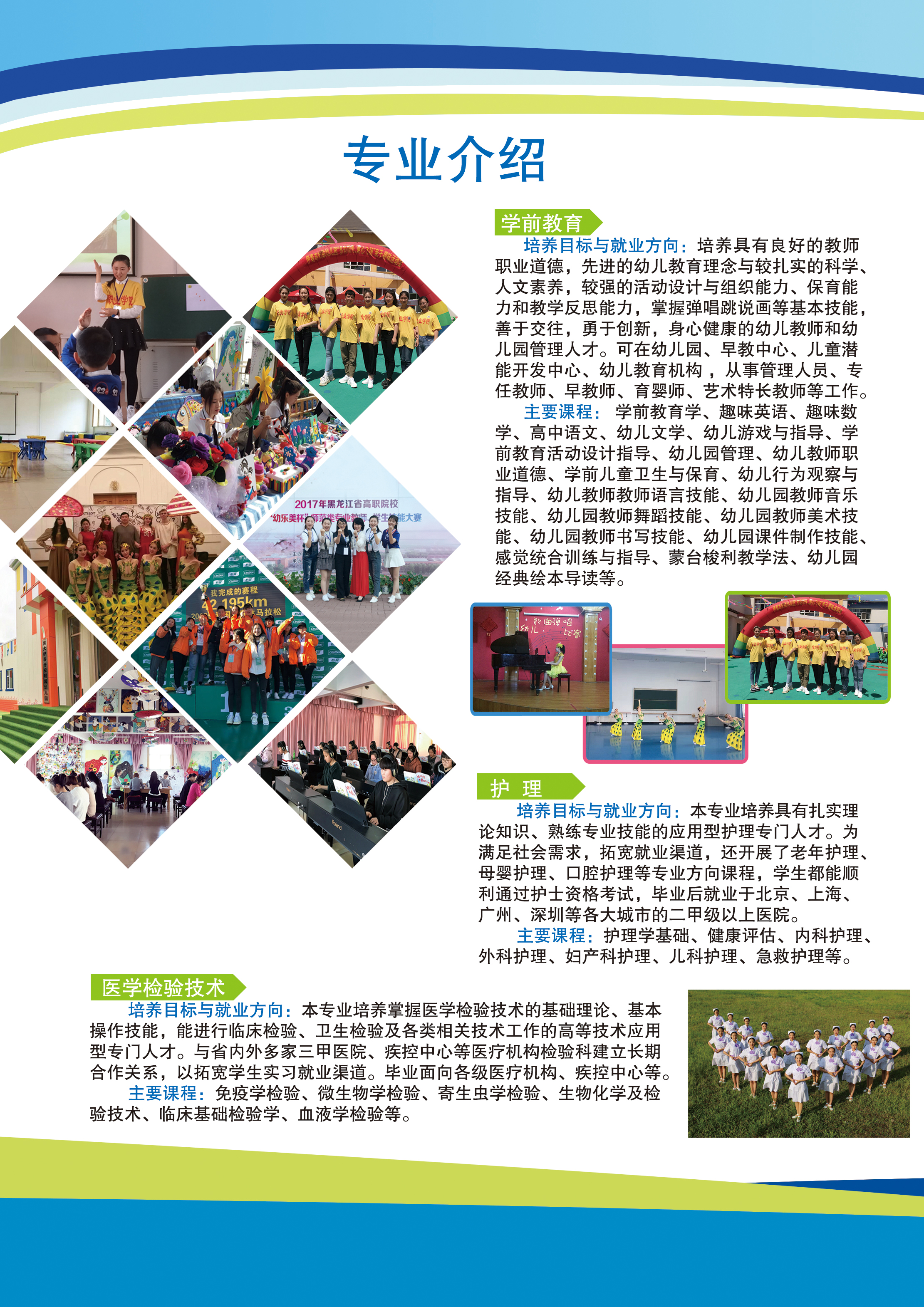 伊春職業(yè)學(xué)院2020年初中起點(diǎn)招生簡章
