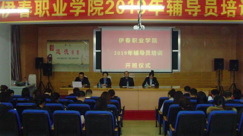 我校舉行2019年輔導員培訓班開班儀式